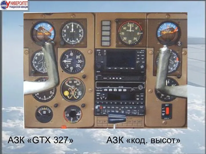 АЗК «GTX 327» АЗК «код. высот»