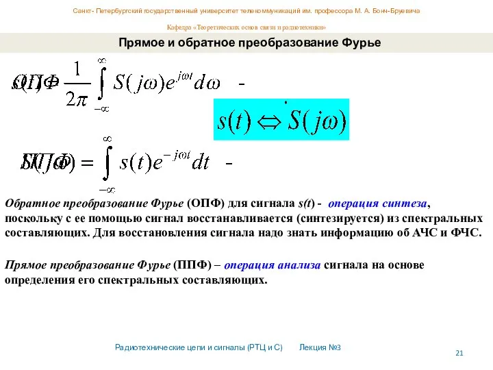 Санкт- Петербургский государственный университет телекоммуникаций им. профессора М. А. Бонч-Бруевича Кафедра