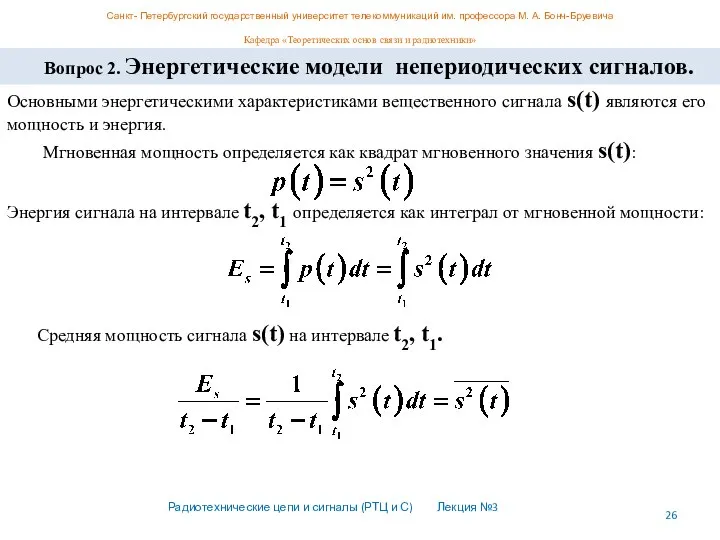 Санкт- Петербургский государственный университет телекоммуникаций им. профессора М. А. Бонч-Бруевича Кафедра