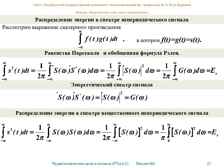 Санкт- Петербургский государственный университет телекоммуникаций им. профессора М. А. Бонч-Бруевича Кафедра