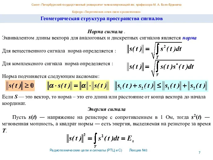 Санкт- Петербургский государственный университет телекоммуникаций им. профессора М. А. Бонч-Бруевича Кафедра