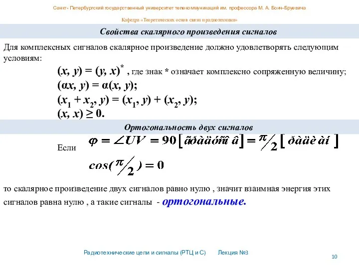 Санкт- Петербургский государственный университет телекоммуникаций им. профессора М. А. Бонч-Бруевича Кафедра