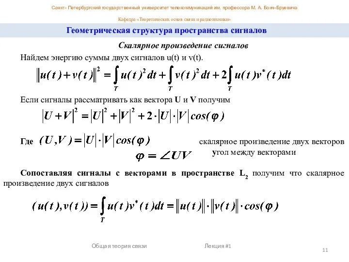 Санкт- Петербургский государственный университет телекоммуникаций им. профессора М. А. Бонч-Бруевича Кафедра