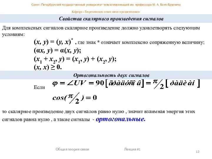 Санкт- Петербургский государственный университет телекоммуникаций им. профессора М. А. Бонч-Бруевича Кафедра