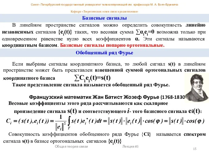 Санкт- Петербургский государственный университет телекоммуникаций им. профессора М. А. Бонч-Бруевича Кафедра