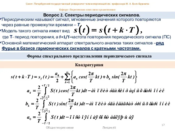 Санкт- Петербургский государственный университет телекоммуникаций им. профессора М. А. Бонч-Бруевича Кафедра