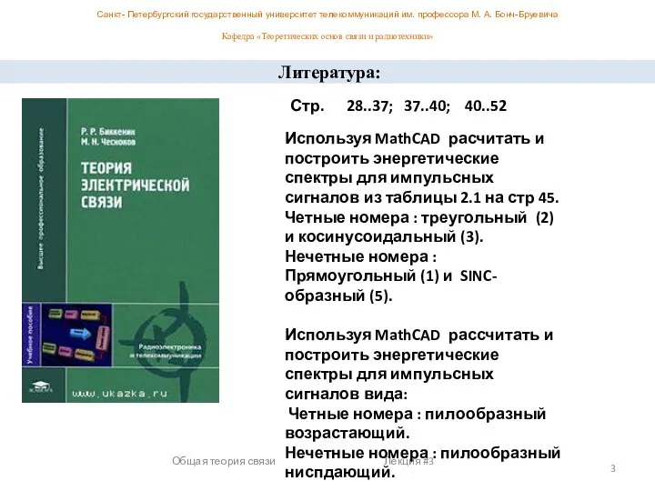 Санкт- Петербургский государственный университет телекоммуникаций им. профессора М. А. Бонч-Бруевича Кафедра