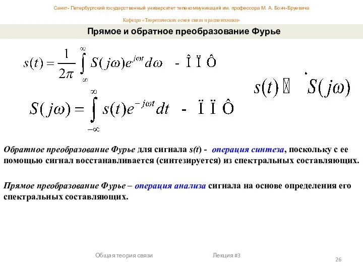 Санкт- Петербургский государственный университет телекоммуникаций им. профессора М. А. Бонч-Бруевича Кафедра