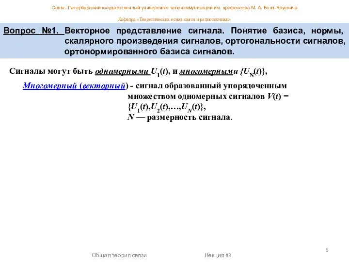 Санкт- Петербургский государственный университет телекоммуникаций им. профессора М. А. Бонч-Бруевича Кафедра