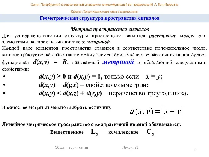 Санкт- Петербургский государственный университет телекоммуникаций им. профессора М. А. Бонч-Бруевича Кафедра