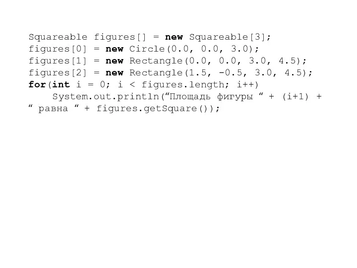 Squareable figures[] = new Squareable[3]; figures[0] = new Circle(0.0, 0.0, 3.0);