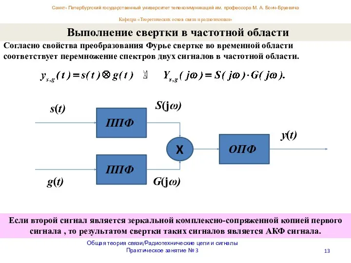 Санкт- Петербургский государственный университет телекоммуникаций им. профессора М. А. Бонч-Бруевича Кафедра