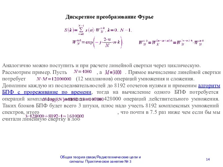 Общая теория связи/Радиотехнические цепи и сигналы Практическое занятие № 3 Дискретное