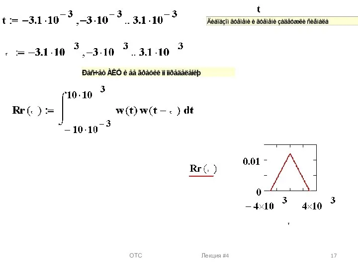 ОТС Лекция #4
