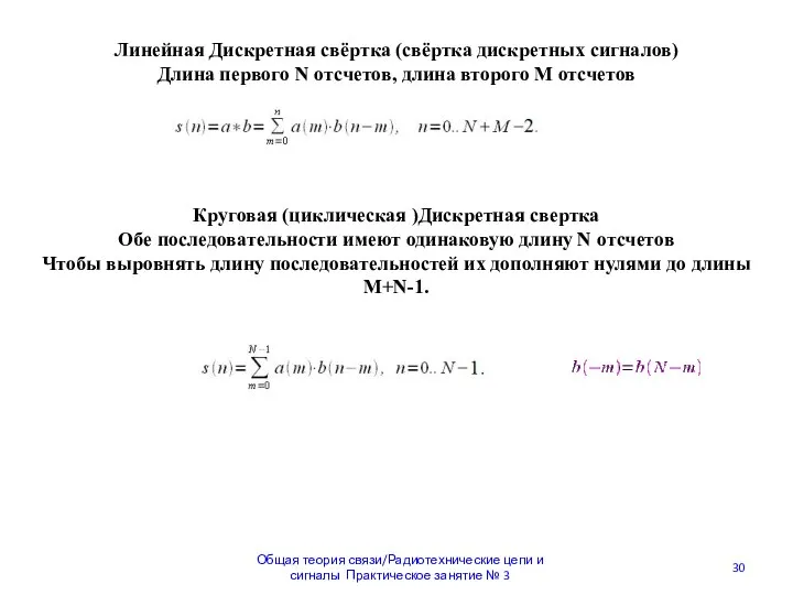 Общая теория связи/Радиотехнические цепи и сигналы Практическое занятие № 3 Линейная