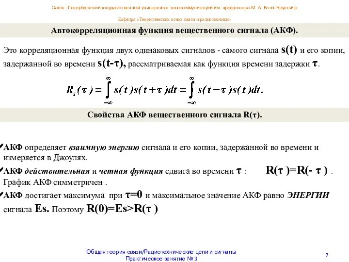 Санкт- Петербургский государственный университет телекоммуникаций им. профессора М. А. Бонч-Бруевича Кафедра