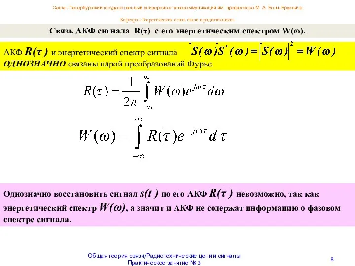 Санкт- Петербургский государственный университет телекоммуникаций им. профессора М. А. Бонч-Бруевича Кафедра