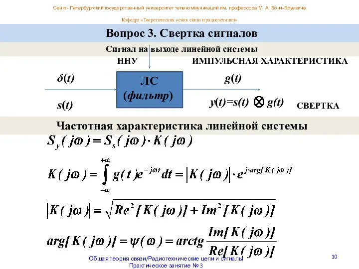 Санкт- Петербургский государственный университет телекоммуникаций им. профессора М. А. Бонч-Бруевича Кафедра