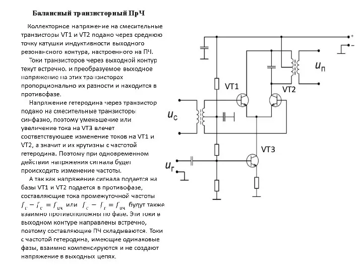 VT1 VT2 VT3