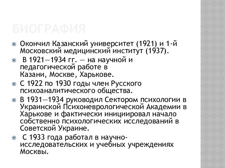 Окончил Казанский университет (1921) и 1-й Московский медицинский институт (1937). В