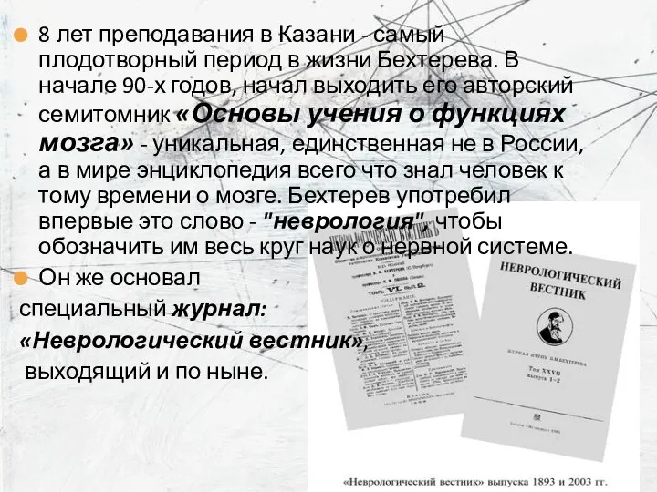 8 лет преподавания в Казани - самый плодотворный период в жизни