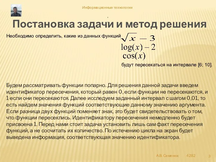 Постановка задачи и метод решения Необходимо определить, какие из данных функций