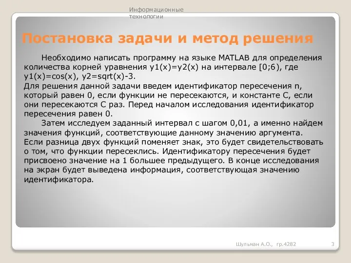 Постановка задачи и метод решения Шульман А.О., гр.4282 Необходимо написать программу