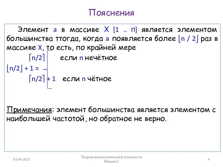 Пояснения Элемент a в массиве Х [1 .. п] является элементом