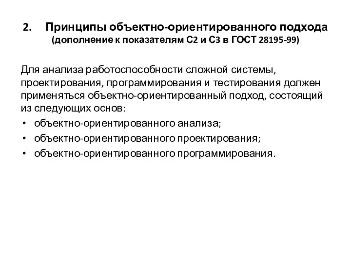 2. Принципы объектно-ориентированного подхода (дополнение к показателям С2 и С3 в