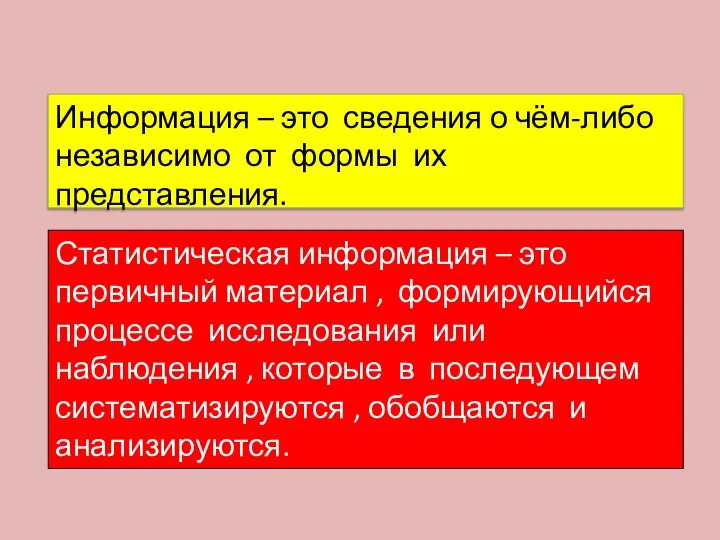 Информация – это сведения о чём-либо независимо от формы их представления.