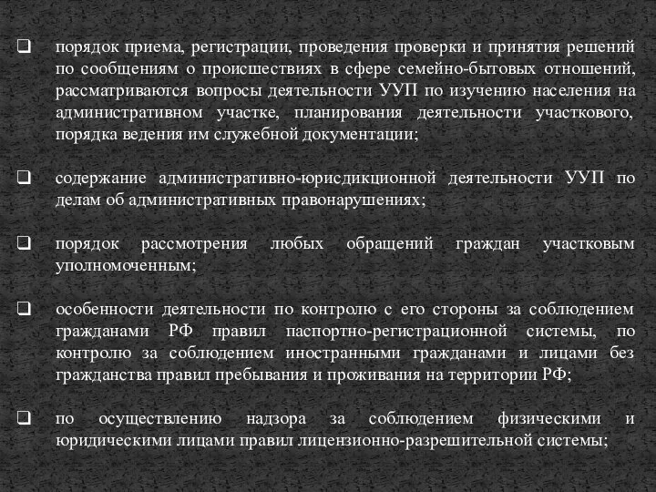 порядок приема, регистрации, проведения проверки и принятия решений по сообщениям о