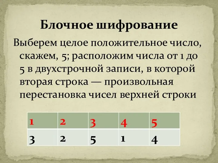 Выберем целое положительное число, скажем, 5; расположим числа от 1 до