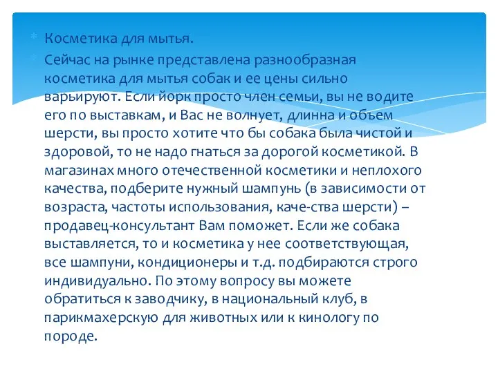 Косметика для мытья. Сейчас на рынке представлена разнообразная косметика для мытья