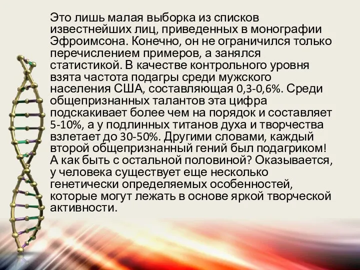 Это лишь малая выборка из списков известнейших лиц, приведенных в монографии