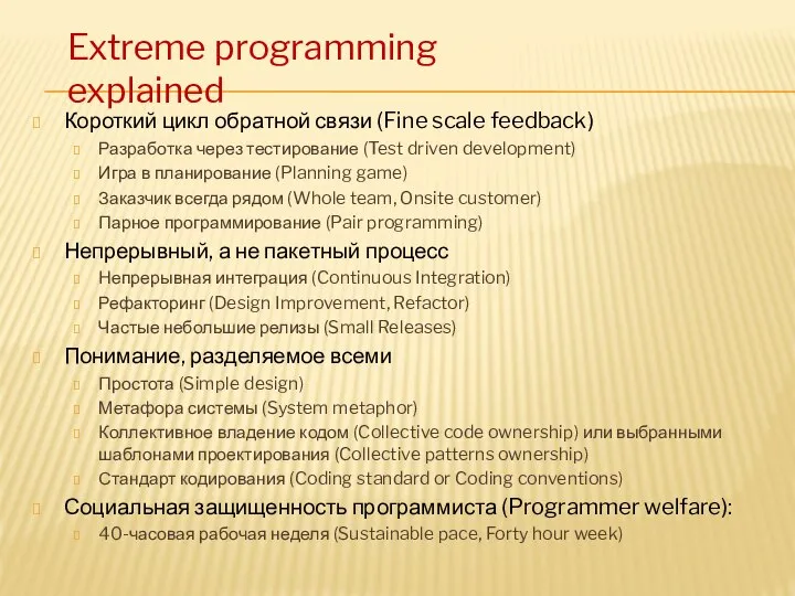 Короткий цикл обратной связи (Fine scale feedback) Разработка через тестирование (Test