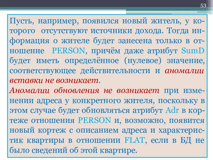 Пусть, например, появился новый житель, у ко-торого отсутствуют источники дохода. Тогда