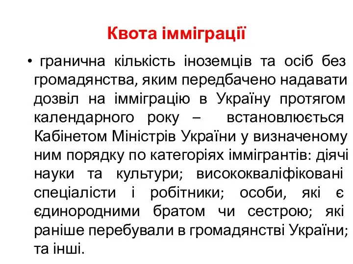 Квота імміграції гранична кількість іноземців та осіб без громадянства, яким передбачено