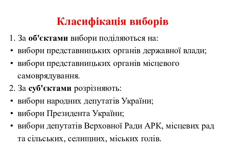 Класифікація виборів 1. За об'єктами вибори поділяються на: вибори представницьких органів