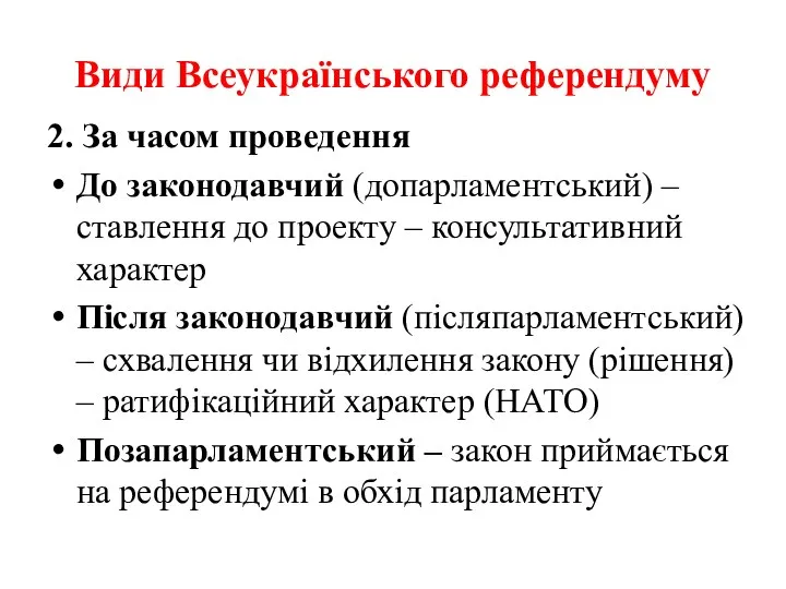 Види Всеукраїнського референдуму 2. За часом проведення До законодавчий (допарламентський) –