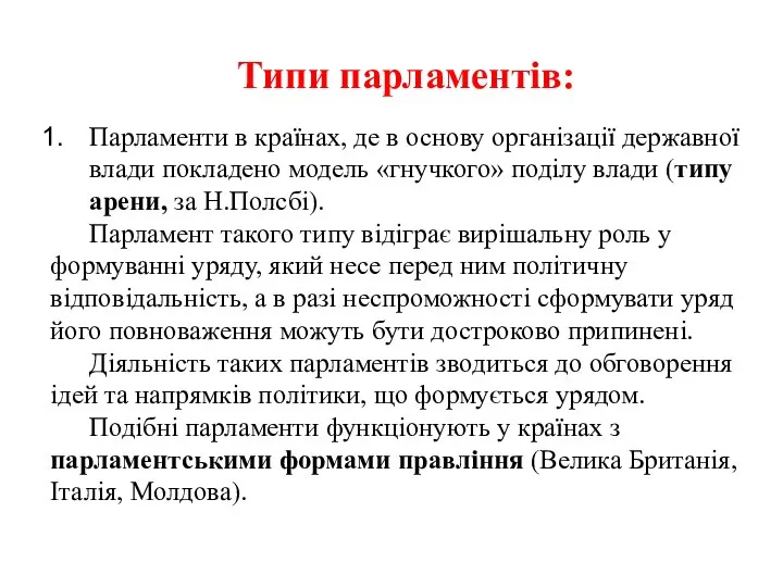 Типи парламентів: Парламенти в країнах, де в основу організації державної влади