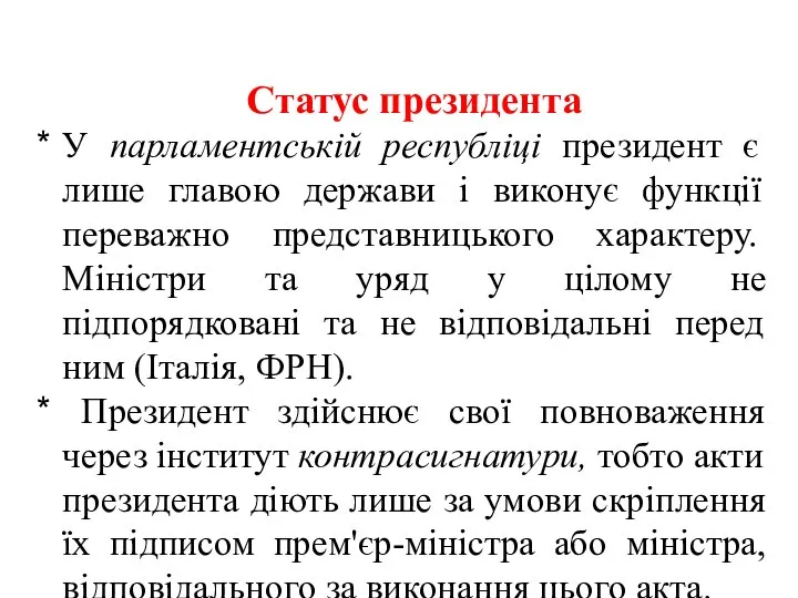 Статус президента У парламентській республіці президент є лише главою держави і