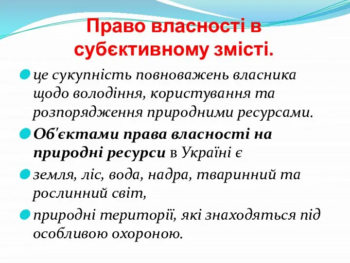 Право власності в субєктивному змісті. це сукупність повноважень власника щодо володіння,