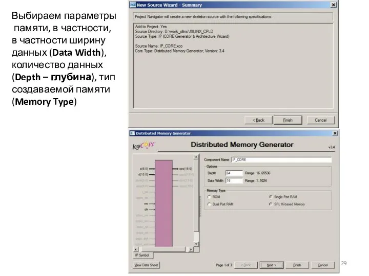 Выбираем параметры памяти, в частности, в частности ширину данных (Data Width),