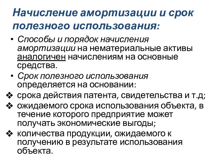 Начисление амортизации и срок полезного использования: Способы и порядок начисления амортизации