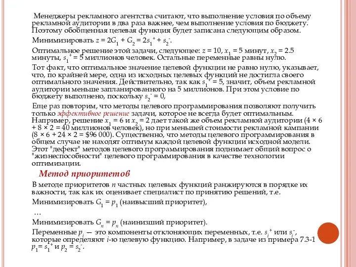 Менеджеры рекламного агентства считают, что выполнение условия по объему рекламной аудитории