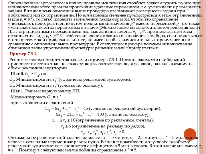 Определенным аргументом в пользу правила исключения столбцов может служить то, что