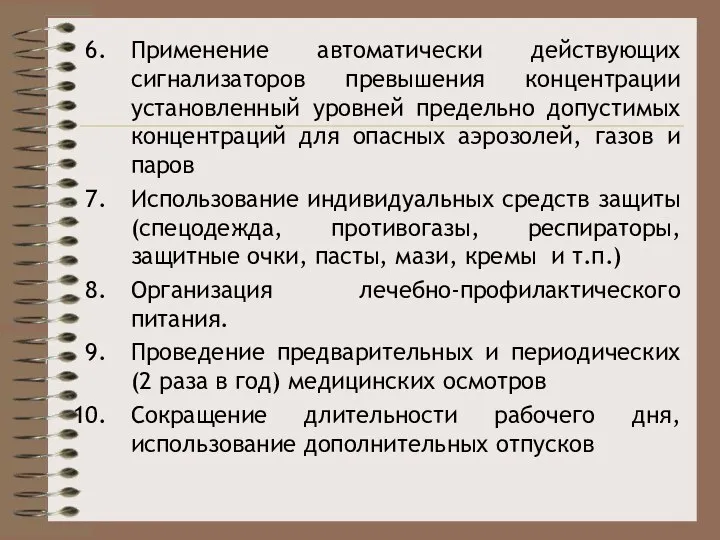 Применение автоматически действующих сигнализаторов превышения концентрации установленный уровней предельно допустимых концентраций