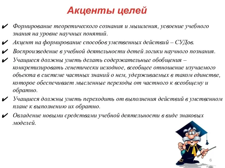 Формирование теоретического сознания и мышления, усвоение учебного знания на уровне научных