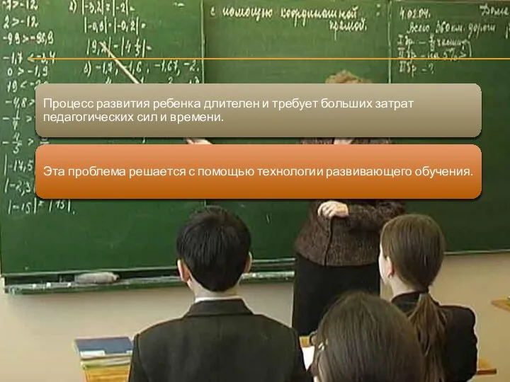 Процесс развития ребенка длителен и требует больших затрат педагогических сил и