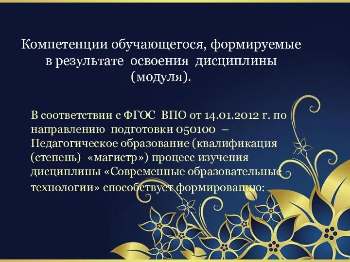 Компетенции обучающегося, формируемые в результате освоения дисциплины (модуля). В соответствии с